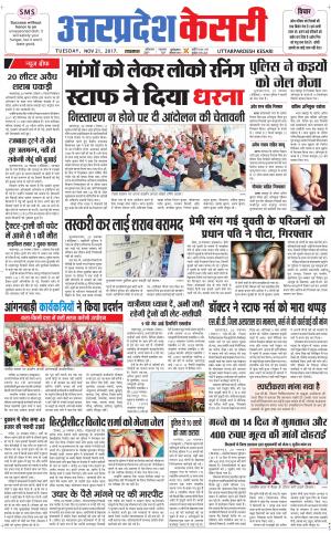  Uttar Pradesh kesari