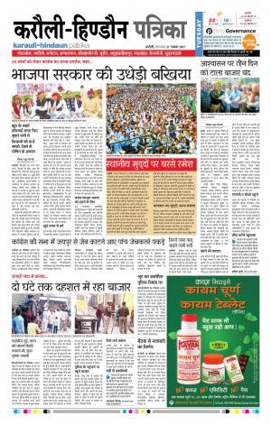  Rajasthan Patrika Karoli