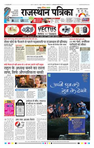  Rajasthan Patrika Sawaimadhopur
