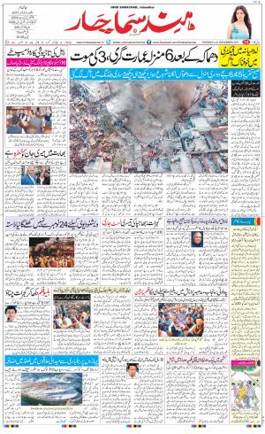 The Daily Hindsamachar Main 