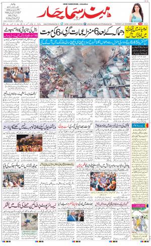 The Daily Hindsamachar Jalandhar