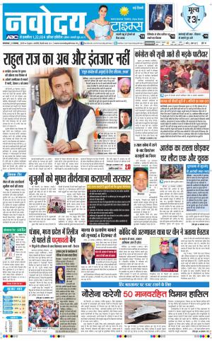  Navodaya Times Main