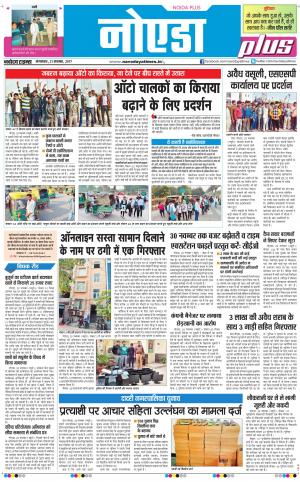  The Navodaya Times Noida