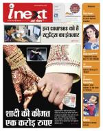 Bareilly Hindi ePaper, Bareilly Hindi Newspaper - InextLive