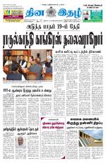 Dinaethal - Tamilnadu