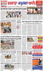 Kapurthala- Phagwara  Bani