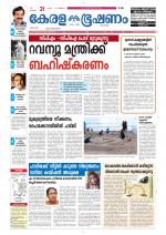 Keralabhooshanam (Thiruvalla Edition)