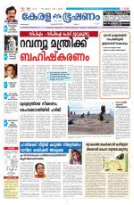 Keralabhooshanam (Malabar Edition)