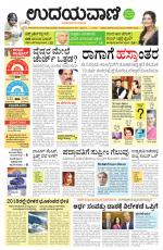 Davanagere Edition