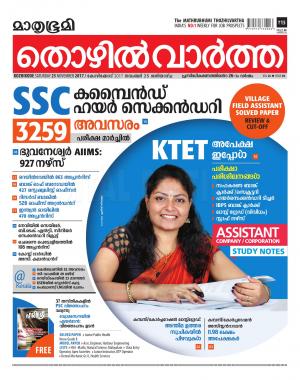 Thozhilvartha-2017 November 25