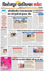 Firozpur / Fazilka Savera