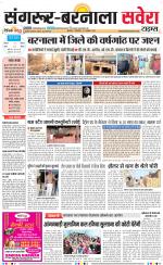 Sangrur / Barnala Savera