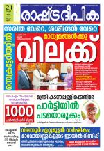 Rashtradeepika Kannur