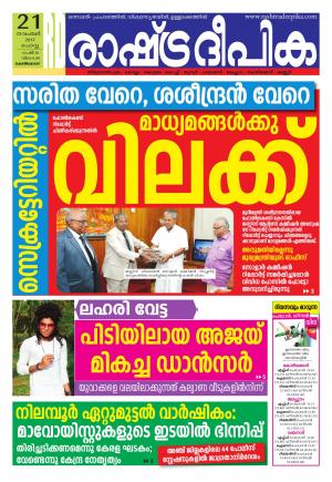 kozhikode 21-11-2017