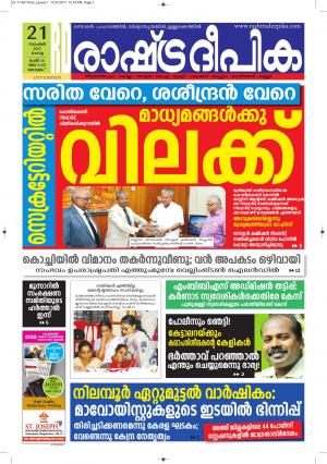 kottayam 21-11-2017
