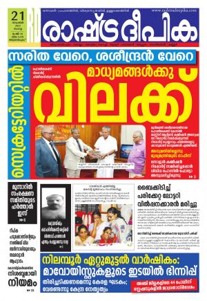 trivandrum 21-11-2017