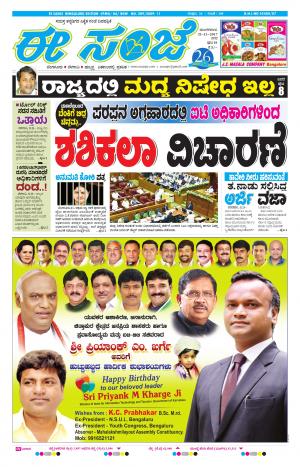 eESANJE-Bangalore (21-11-2017)