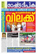 Rashtradeepika Palakkad