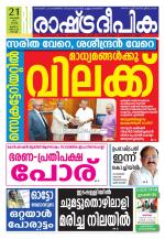 Rashtradeepika Kochi