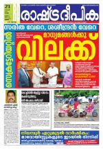 Rashtradeepika Thrissur