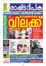 Rashtradeepika Alappuzha