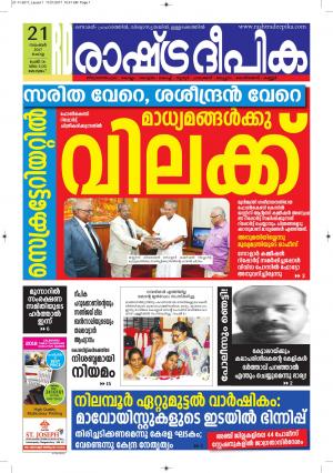 alappuzha 21-11-2017