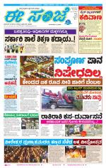 eESANJE :  Hubli -Dharwad 