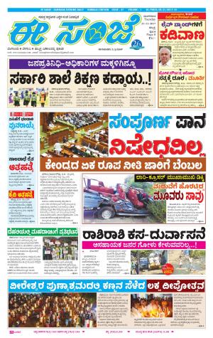 eESANJE : Hubli -Dharwad (21-11-2017)