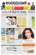 Davanagere Edition