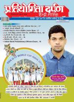 Pratiyogita Darpan Hindi