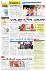 Davanagere Edition