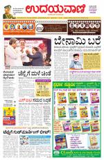 Davanagere Edition