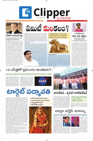 Clipper News Telugu E paper 21-11-2017
