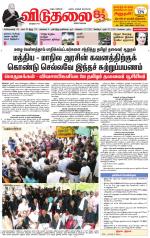 விடுதலை - viduthalai