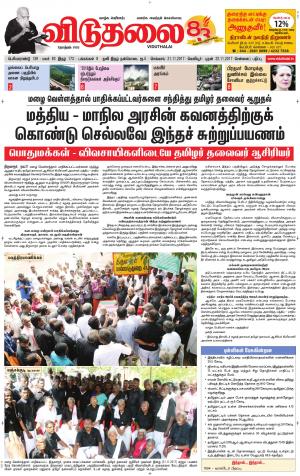 விடுதலை - viduthalai