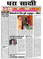 DHARA SAKSHI (hindi weekly)