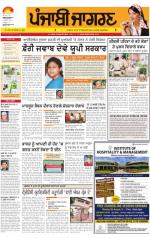 Malwa  : Punjabi jagran News 5th August 2013