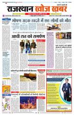 Rajasthan Khoj Khabar - Jaipur