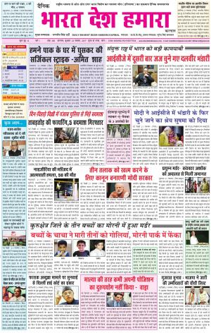 bharatdeshhamara Karnal 22-11-2017