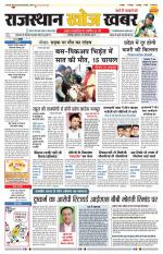 Rajasthan Khoj Khabar - Jodhpur