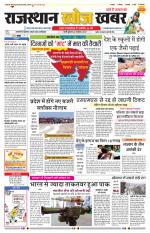 Rajasthan Khoj Khabar - Pali