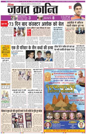 Daily Jagat Kranti JIND Edition