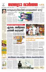 Metrovaartha - Alappuzha