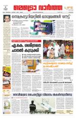 Metrovaartha - Kozhikode