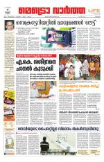 Metrovaartha - Thrissur
