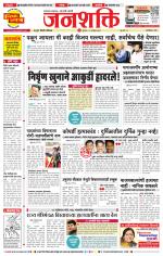 Pune - Mumbai Janshakti