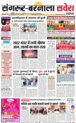 Sangrur / Barnala Savera