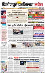 Firozpur / Fazilka Savera