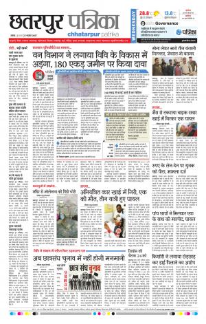 Chhatarpur Patrika
