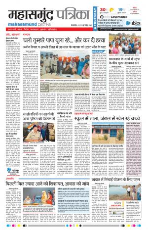 Patrika Mahasamund